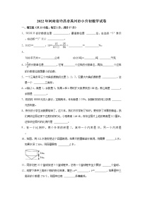 2022年河南省许昌市禹州市小升初数学试卷