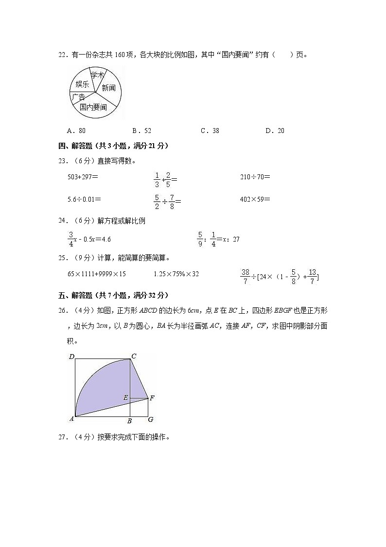 2022年河南省许昌市禹州市小升初数学试卷03
