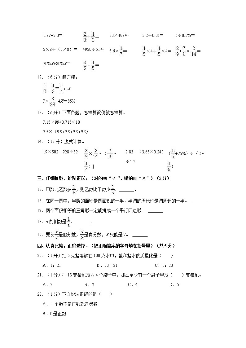 2022年云南省曲靖市罗平县小升初模拟数学试卷第2页