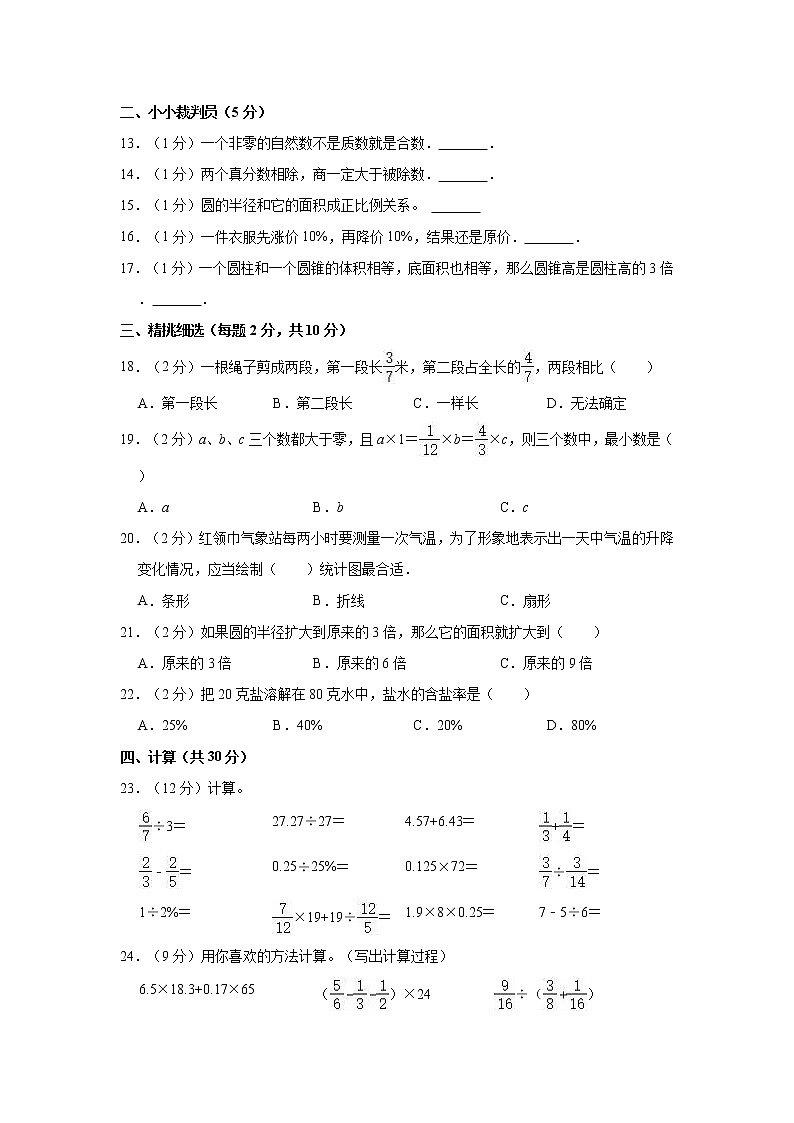 2020年山东省淄博市小升初抽测数学试卷第2页