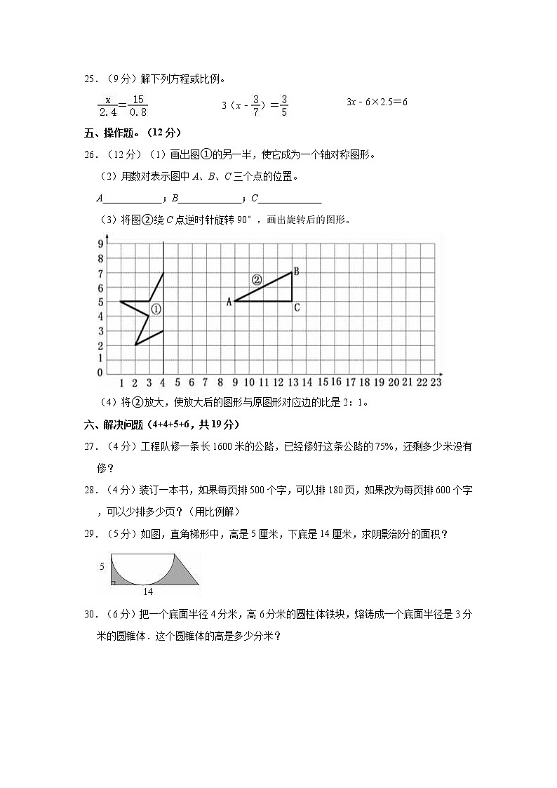 2020年山东省淄博市小升初抽测数学试卷第3页