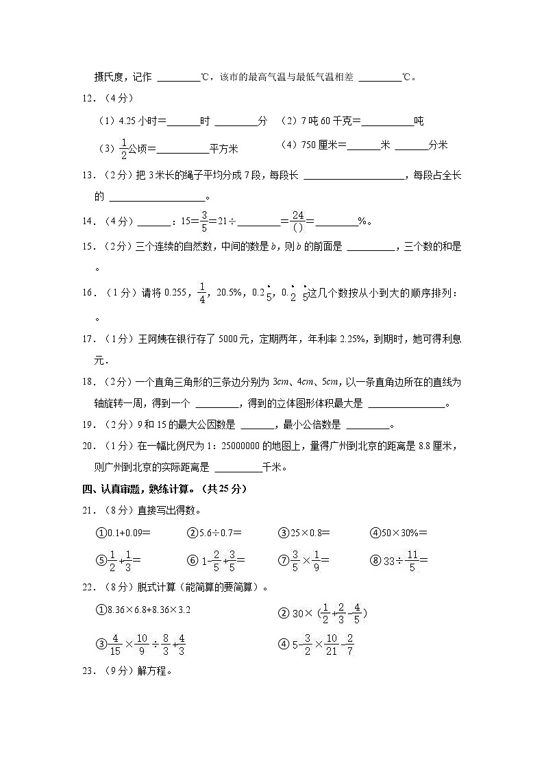 2021年广东省汕尾市小升初数学试卷02