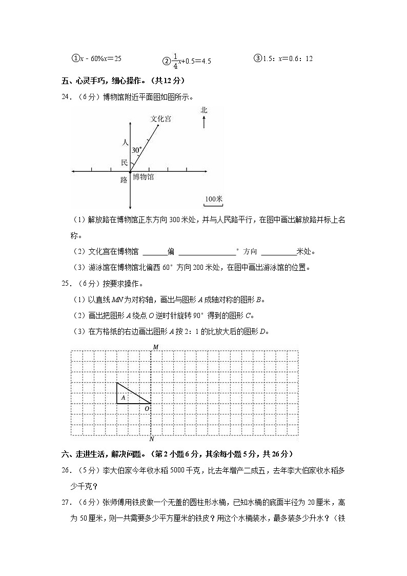 2021年广东省汕尾市小升初数学试卷03