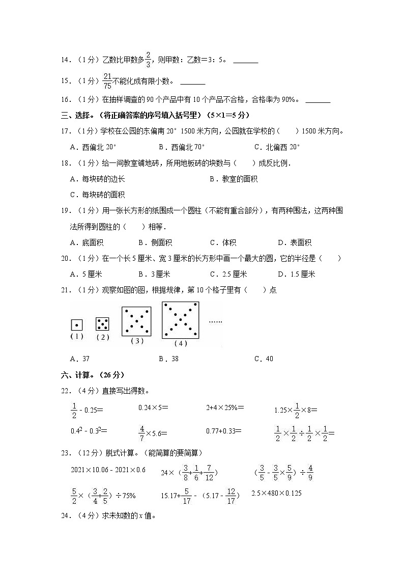 2021年江西省吉安市峡江县小升初数学试卷02