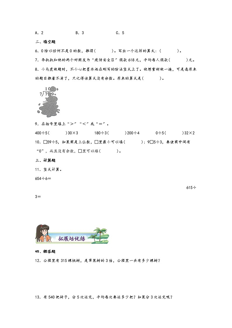 2.2.3 商中间有0的除法-2022-2023学年三年级数学下册课时练分层作业（人教版）02
