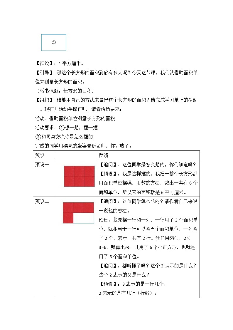 长方形的面积1第3页