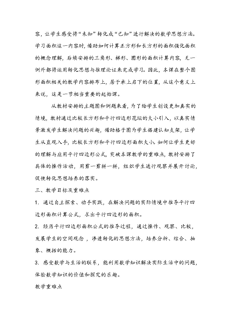 人教版数学五年级上册《平行四边形的面积》教学设计第2页