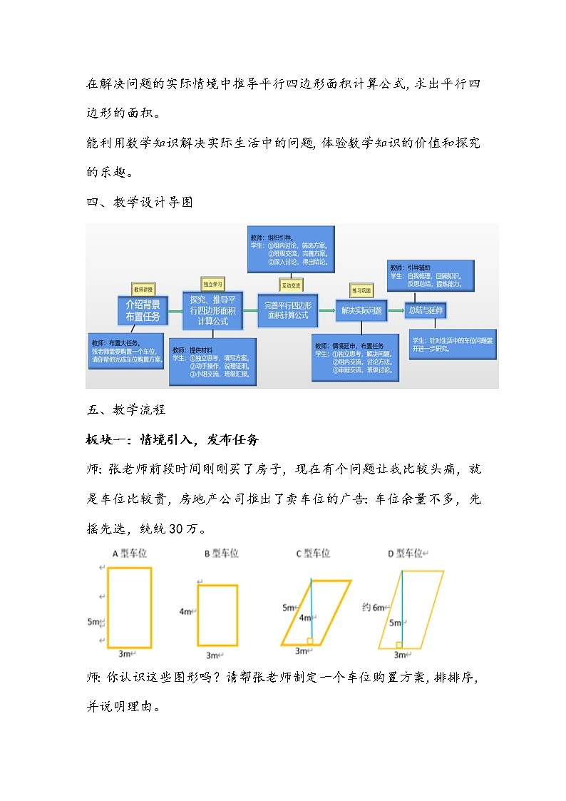 人教版数学五年级上册《平行四边形的面积》教学设计第3页