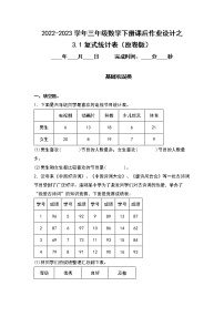 人教版三年级下册3 复式统计表优秀同步训练题