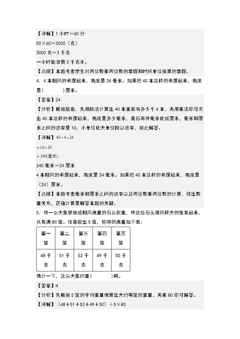 4.1口算乘法-2022-2023学年三年级数学下册课后作业设计（原卷版+解析版）人教版02