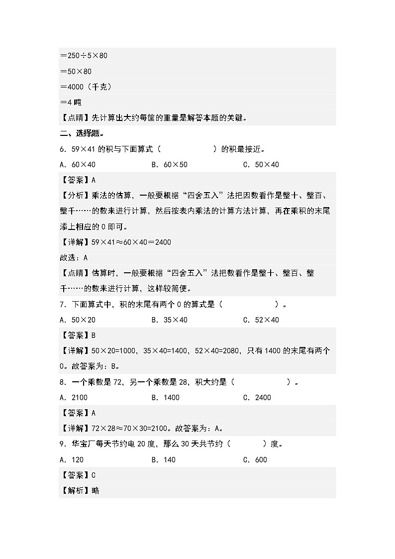 4.1口算乘法-2022-2023学年三年级数学下册课后作业设计（原卷版+解析版）人教版03