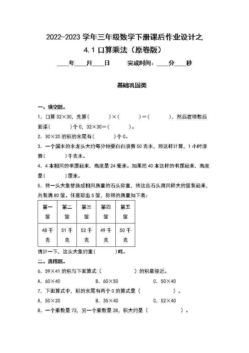 4.1口算乘法-2022-2023学年三年级数学下册课后作业设计（原卷版+解析版）人教版01