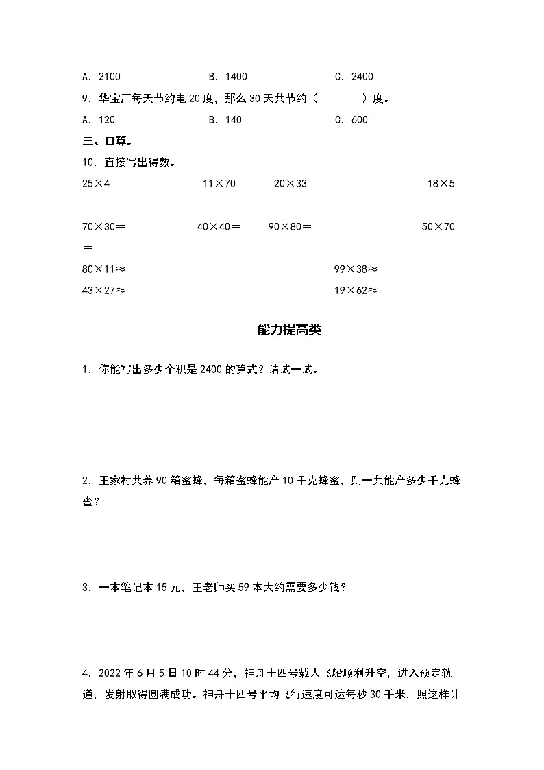 4.1口算乘法-2022-2023学年三年级数学下册课后作业设计（原卷版+解析版）人教版02