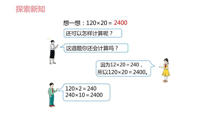 第四单元 2.口算乘法-两位数乘整十、整百数的不进位乘法（课件）-2022-2023学年三年级数学下册同步备课(人教版)第8页