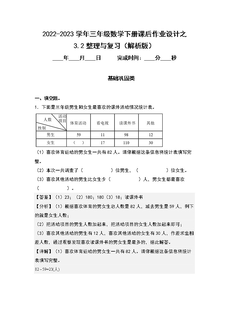 3.2整理与复习-2022-2023学年三年级数学下册课后作业设计（原卷版+解析版）人教版01