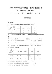 人教版三年级下册3 复式统计表习题