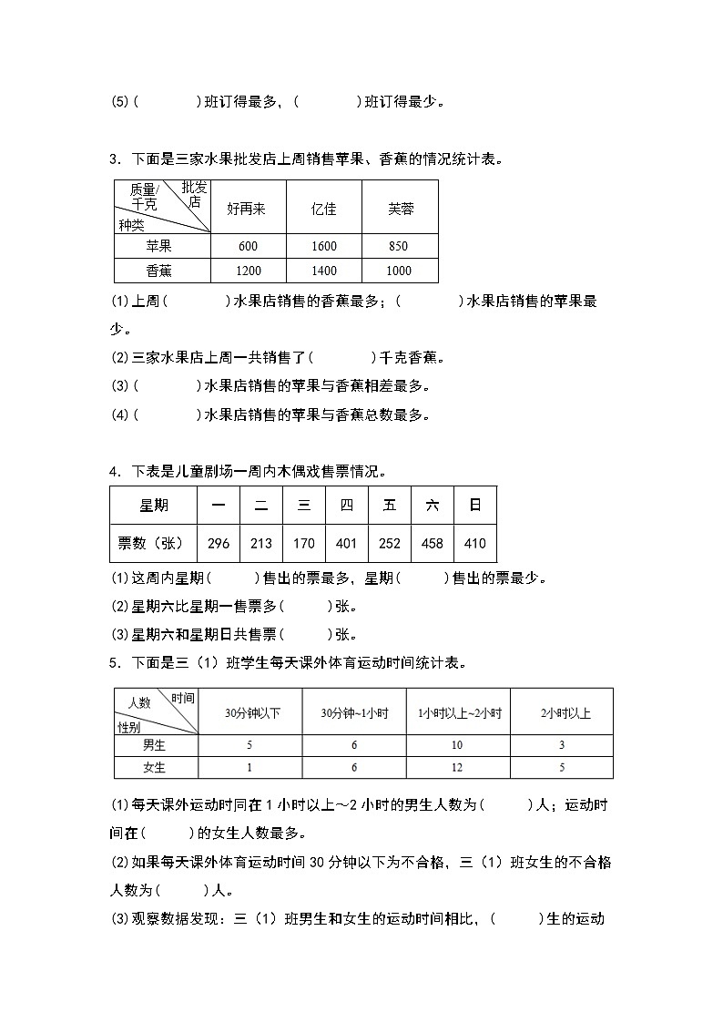 3.2整理与复习-2022-2023学年三年级数学下册课后作业设计（原卷版+解析版）人教版02