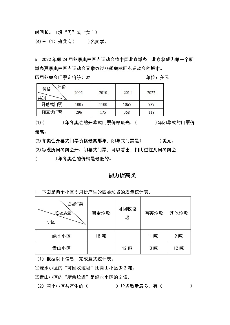 3.2整理与复习-2022-2023学年三年级数学下册课后作业设计（原卷版+解析版）人教版03