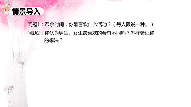 第三单元 1.复试统计表（课件）-2022-2023学年三年级数学下册同步备课(人教版)04