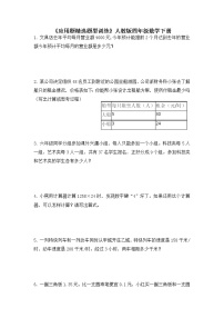 四年级下册数学人教版《应用题精选题型训练》试题（无答案）