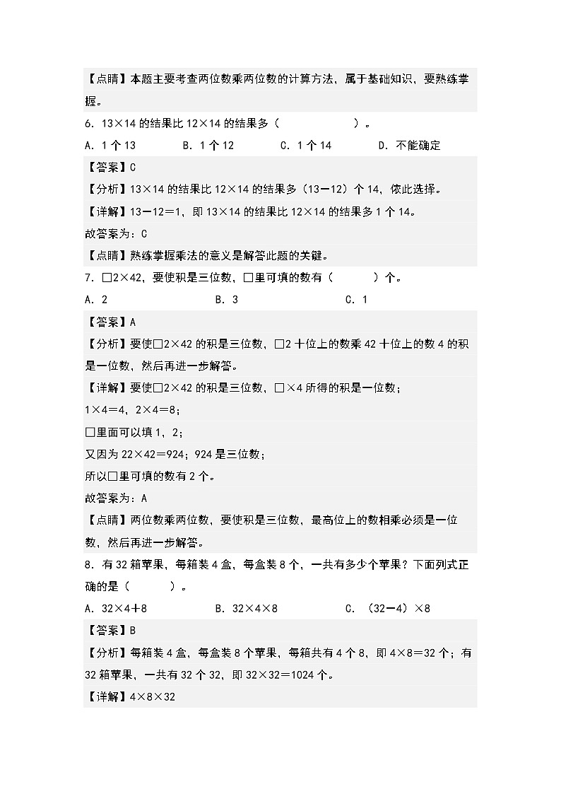 4.2两位数乘两位数的不进位乘法-2022-2023学年三年级数学下册课后作业设计（原卷版+解析版）人教版03