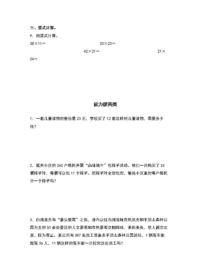 4.2两位数乘两位数的不进位乘法-2022-2023学年三年级数学下册课后作业设计（原卷版+解析版）人教版02