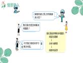 第四单元 5.解决问题（课件）-2022-2023学年三年级数学下册同步备课(人教版)