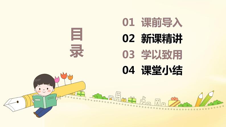 第五单元 3.面积单位间的进率（课件）-2022-2023学年三年级数学下册同步备课(人教版)02