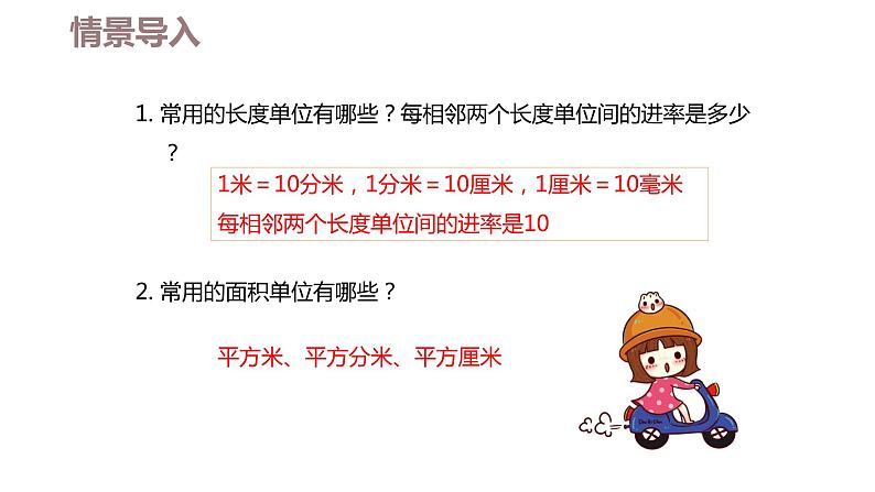 第五单元 3.面积单位间的进率（课件）-2022-2023学年三年级数学下册同步备课(人教版)04