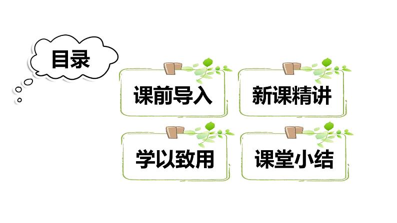 第五单元 1.面积和面积单位第2课时（课件）-2022-2023学年三年级数学下册同步备课(人教版)第2页