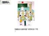第五单元 1.面积和面积单位第1课时（课件）-2022-2023学年三年级数学下册同步备课(人教版)