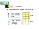 第五单元 2.长方形、正方形面积的计算第1课时（课件）-2022-2023学年三年级数学下册同步备课(人教版)