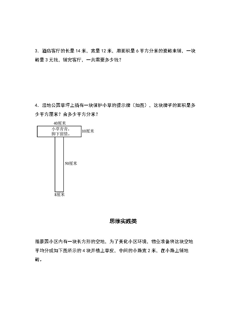 5.6面积单位换算及应用-2022-2023学年三年级数学下册课后作业设计（原卷版+解析版）人教版03