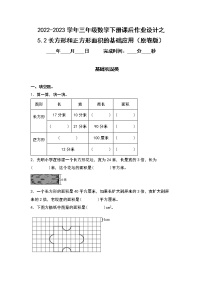 人教版三年级下册长方形、正方形面积的计算优秀习题