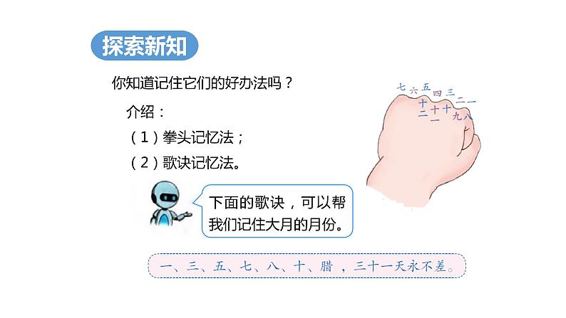 第六单元 1.年、月、日 第1课时（课件）-2022-2023学年三年级数学下册同步备课(人教版)08