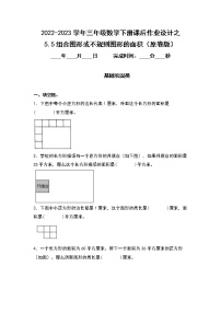 小学数学人教版三年级下册长方形、正方形面积的计算课时作业