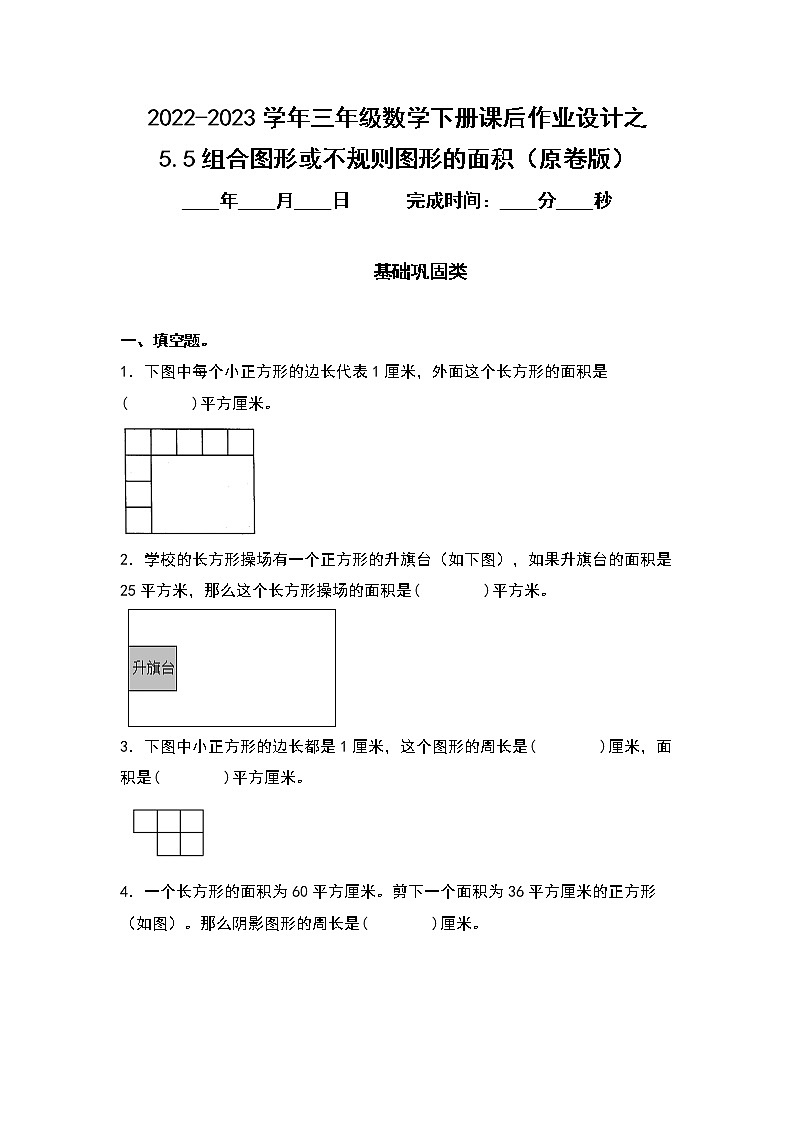 5.5组合图形或不规则图形的面积-2022-2023学年三年级数学下册课后作业设计（原卷版+解析版）人教版01