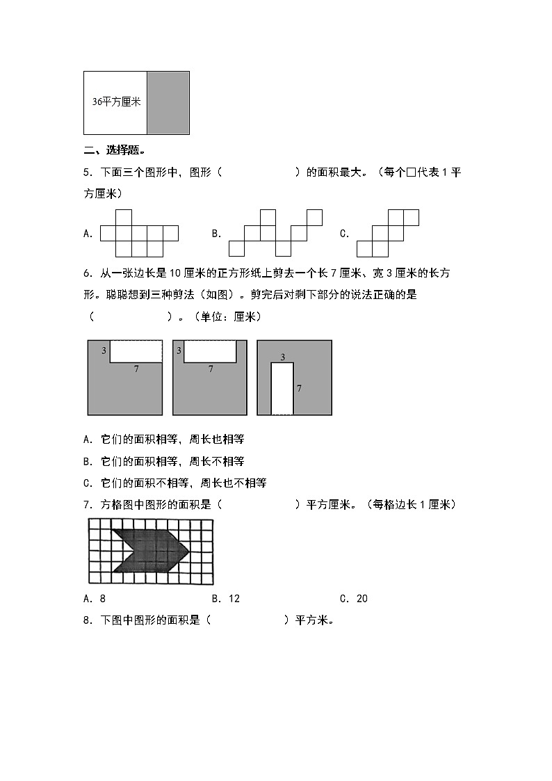 5.5组合图形或不规则图形的面积-2022-2023学年三年级数学下册课后作业设计（原卷版+解析版）人教版02