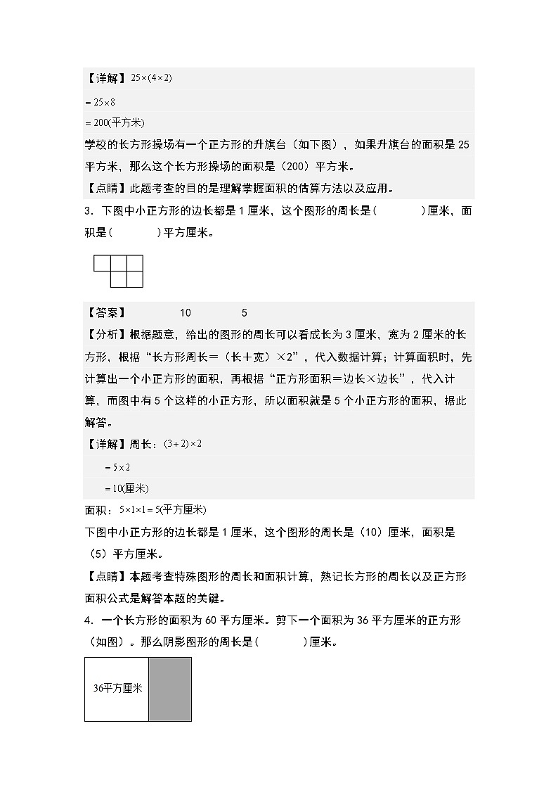 5.5组合图形或不规则图形的面积-2022-2023学年三年级数学下册课后作业设计（原卷版+解析版）人教版02