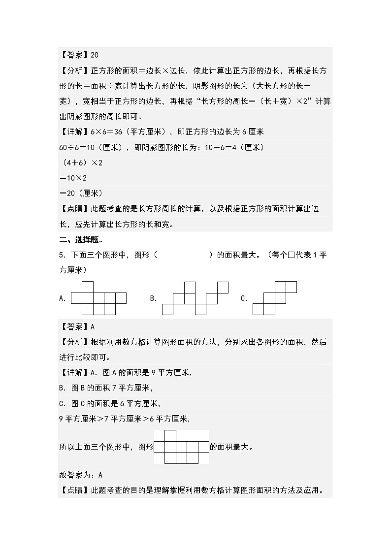 5.5组合图形或不规则图形的面积-2022-2023学年三年级数学下册课后作业设计（原卷版+解析版）人教版03