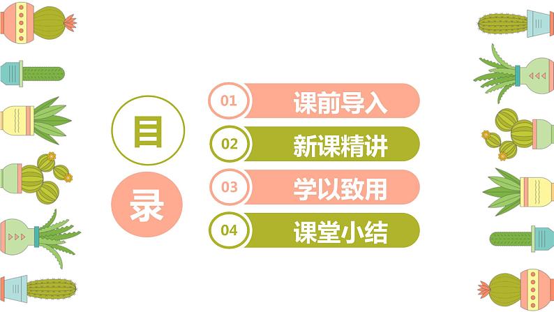 第六单元 3.计算经过的时间（课件）-2022-2023学年三年级数学下册同步备课(人教版)02