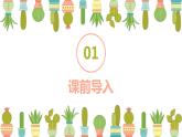 第六单元 3.计算经过的时间（课件）-2022-2023学年三年级数学下册同步备课(人教版)