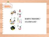 第六单元 2.24时计时法（课件）-2022-2023学年三年级数学下册同步备课(人教版)