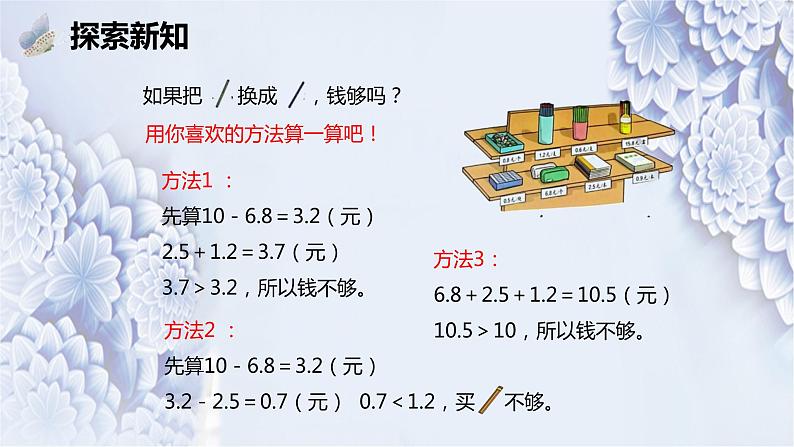 第七单元 2.简单的小数加、减法 第2课时（课件）-2022-2023学年三年级数学下册同步备课(人教版)08