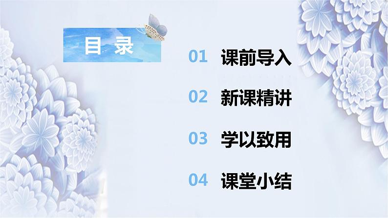 第七单元 2.简单的小数加、减法 第1课时（课件）-2022-2023学年三年级数学下册同步备课(人教版)第2页