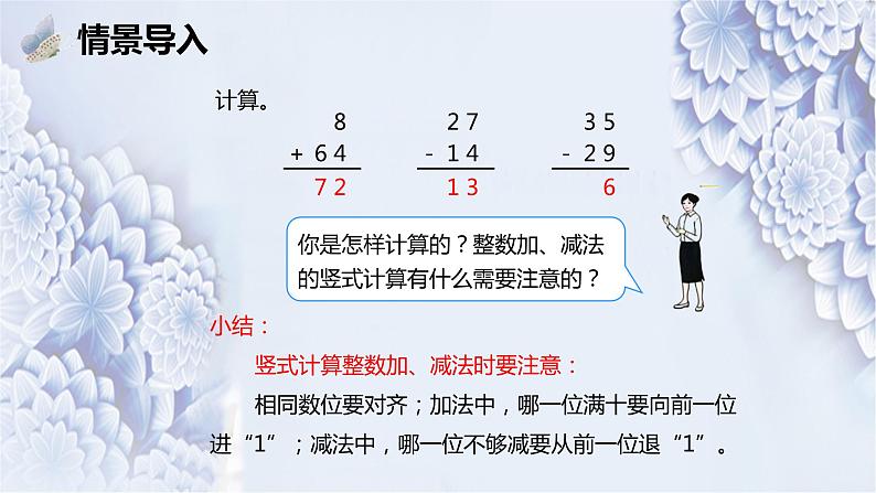 第七单元 2.简单的小数加、减法 第1课时（课件）-2022-2023学年三年级数学下册同步备课(人教版)第4页