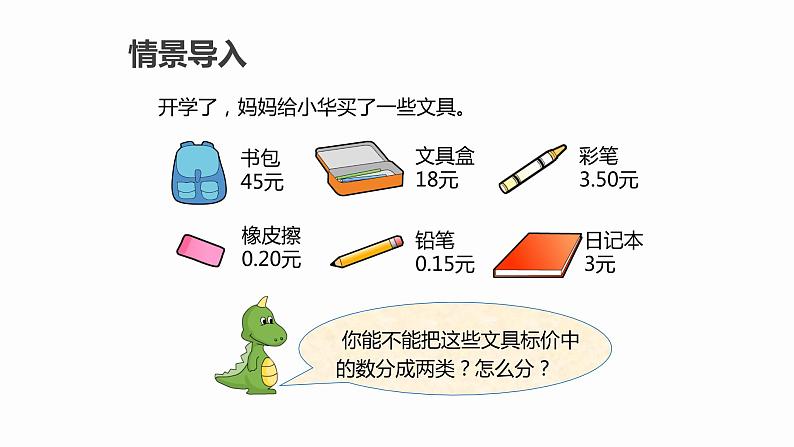 第七单元 1.认识小数（课件）-2022-2023学年三年级数学下册同步备课(人教版)04