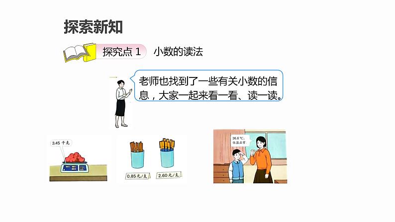 第七单元 1.认识小数（课件）-2022-2023学年三年级数学下册同步备课(人教版)06