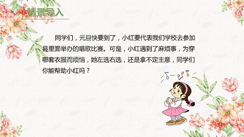 第八单元 3.简单的搭配问题（课件）-2022-2023学年三年级数学下册同步备课(人教版)第4页