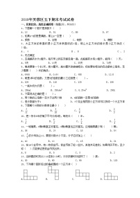 【精品同步】数学同步培优练习五年级下册2019年芙蓉区五下期末考试(带答案)试卷